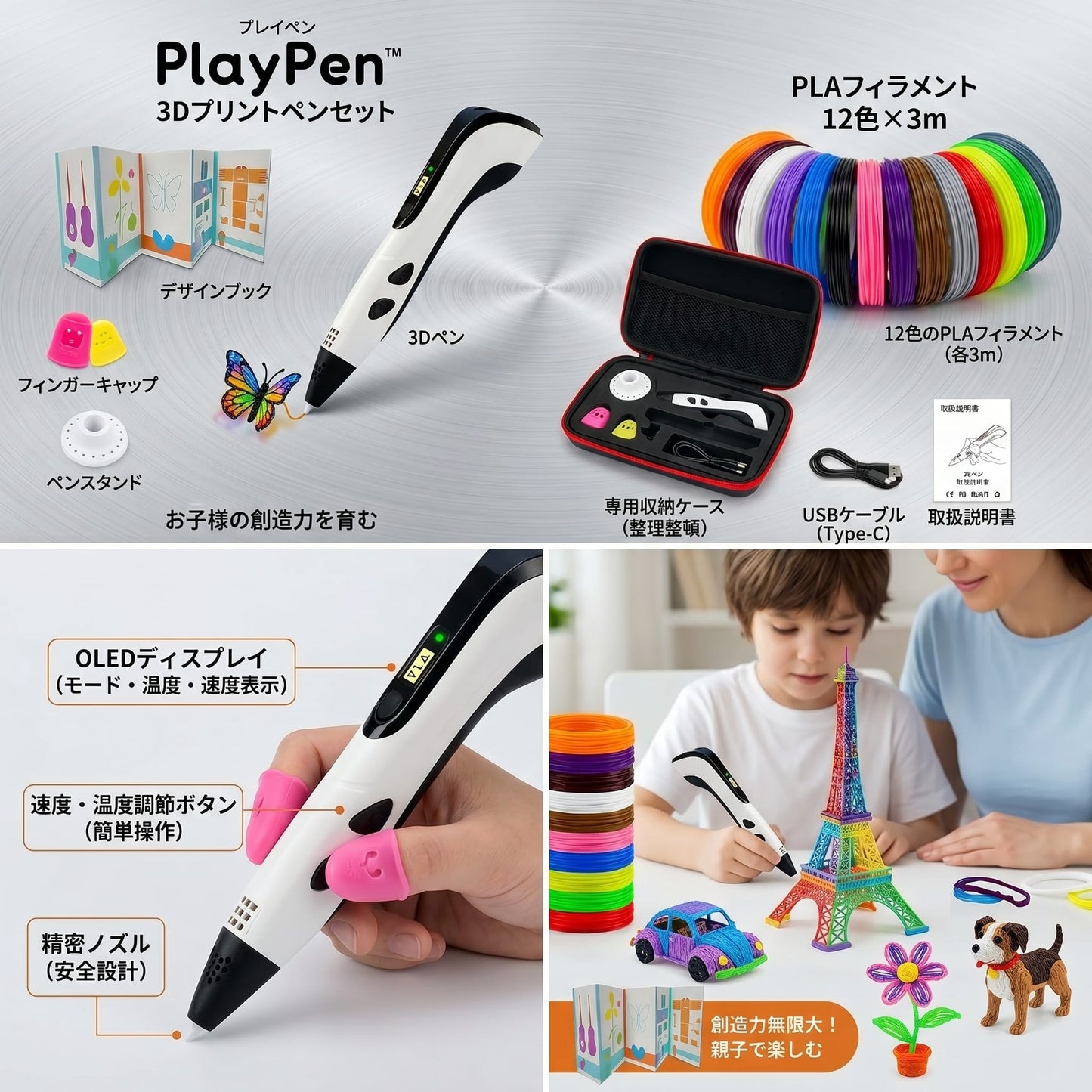 PlayPen™ 子供向け3D創作ツール