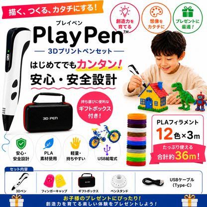 PlayPen™ | 子供向け3D創作ツール