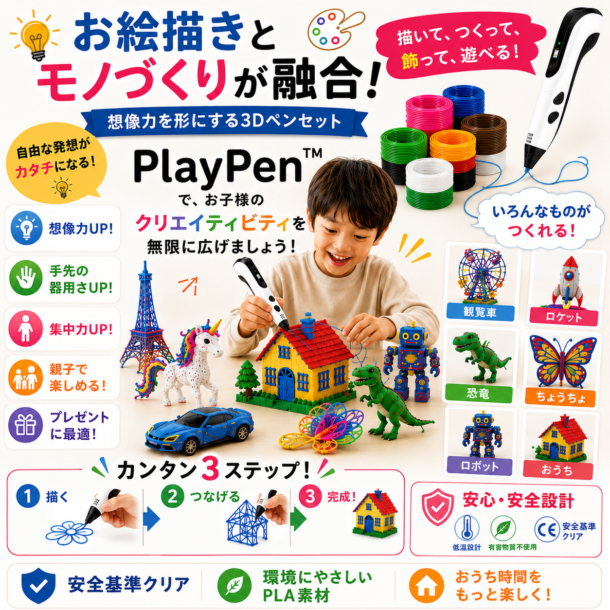PlayPen™ | 子供向け3D創作ツール