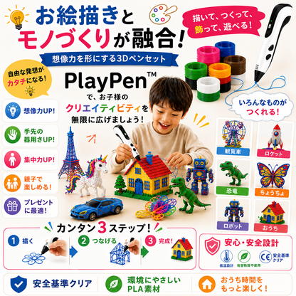 PlayPen™ | 子供向け3D創作ツール