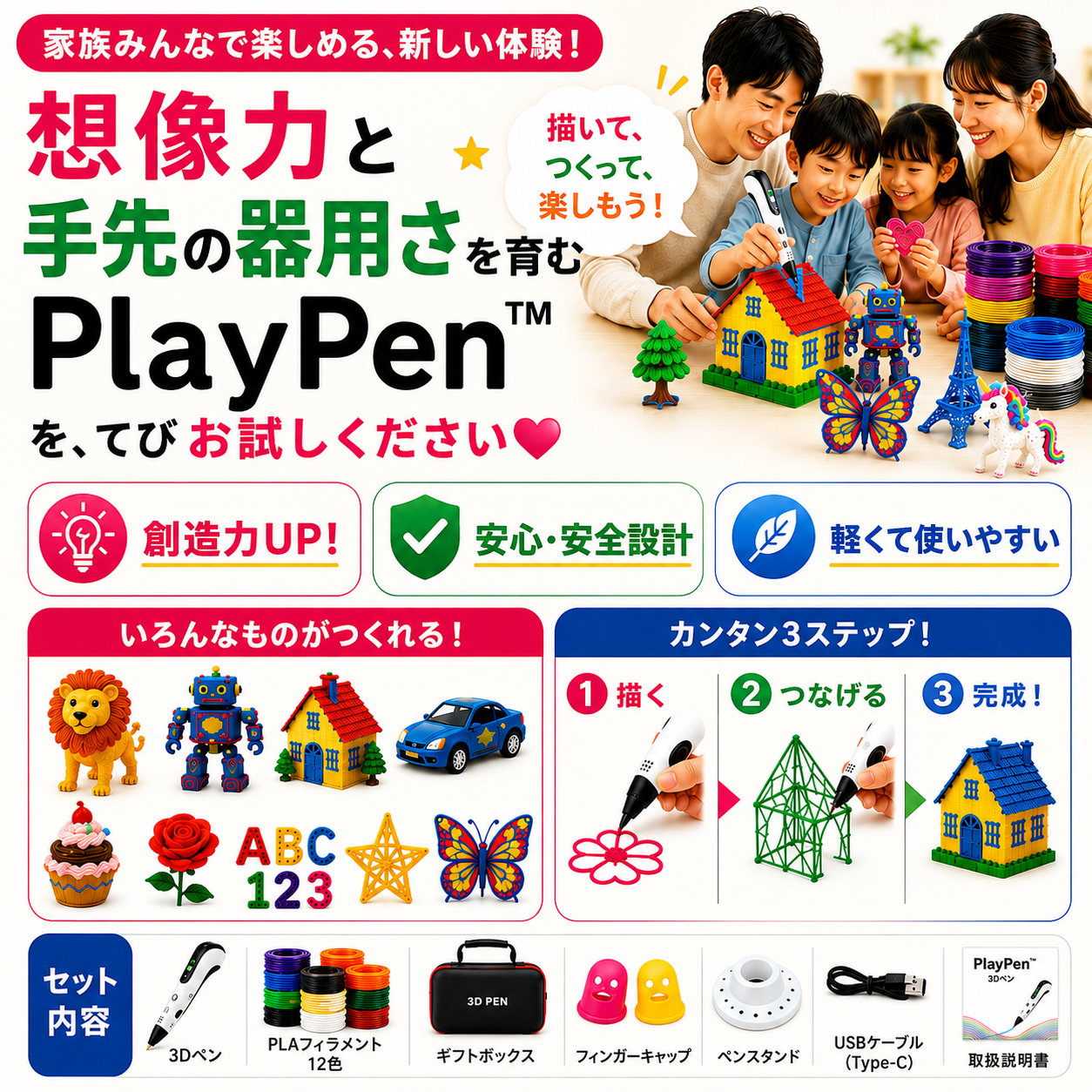 PlayPen™ | 子供向け3D創作ツール