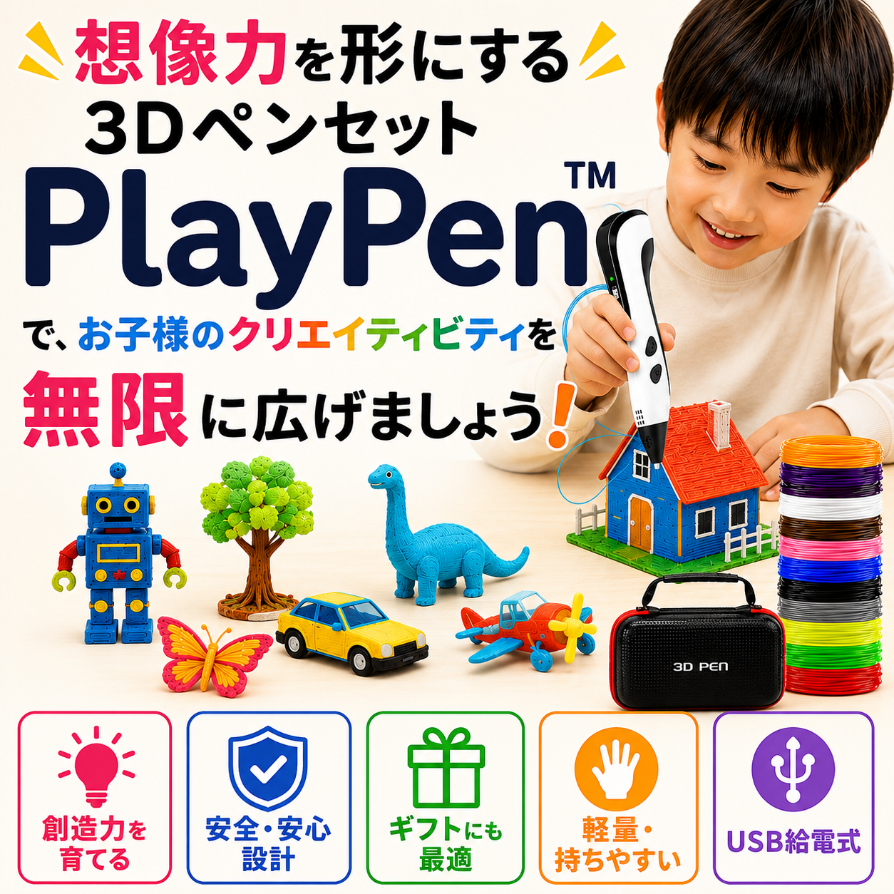 PlayPen™ | 子供向け3D創作ツール