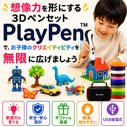 PlayPen™ | 子供向け3D創作ツール