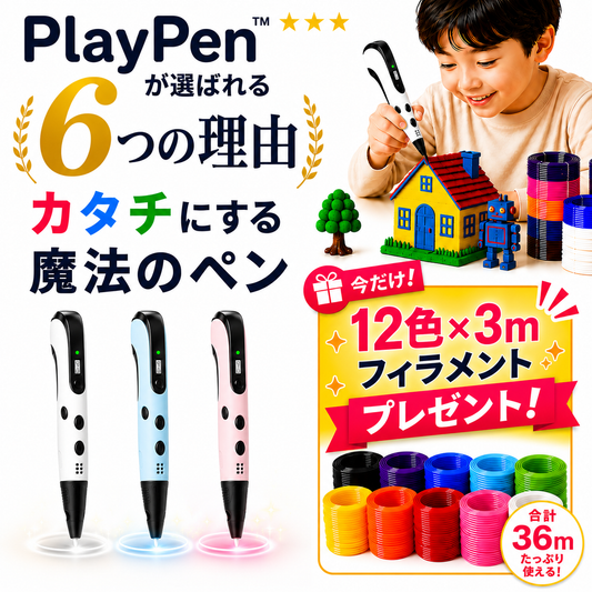 PlayPen™ | 子供向け3D創作ツール