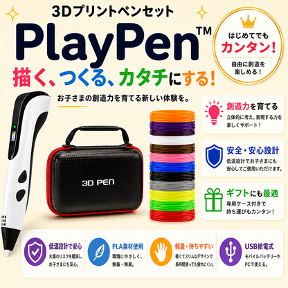 PlayPen™ | 子供向け3D創作ツール