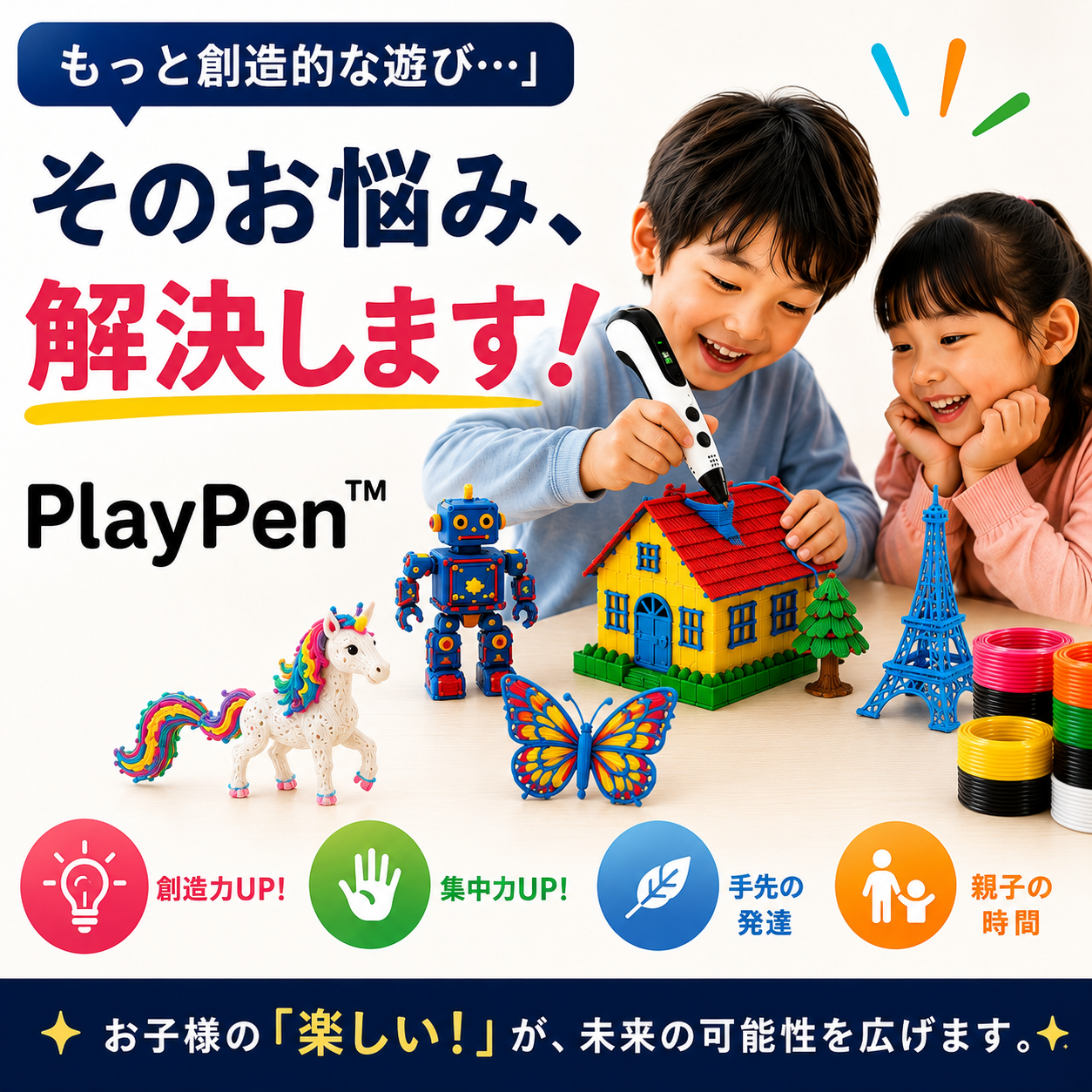 PlayPen™ | 子供向け3D創作ツール