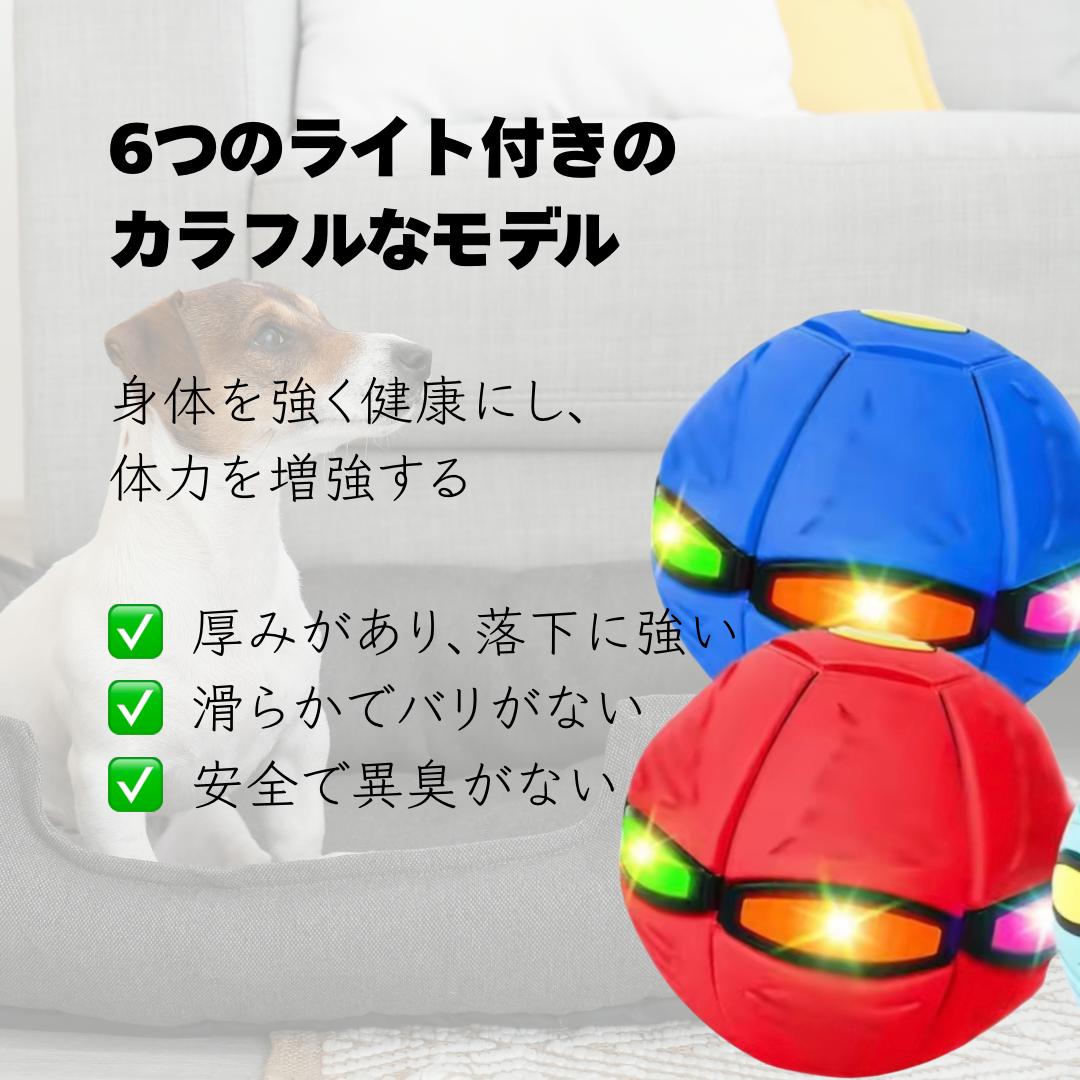FlexiOrb™ - 子供もペットも夢中になる！変形フライングボール