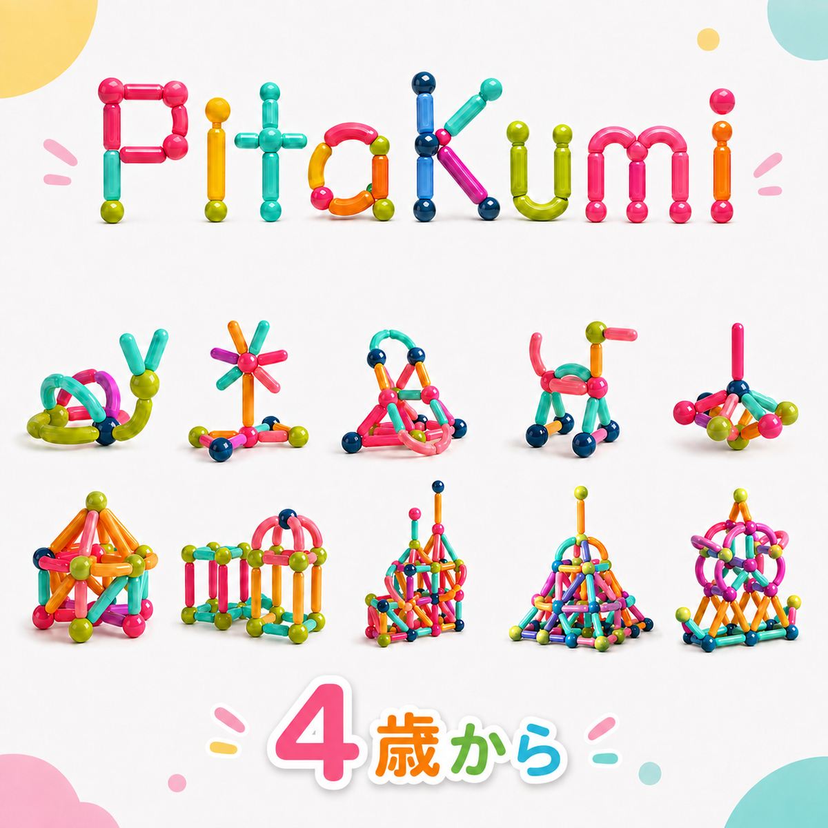 PitaKumi™ | 遊びながら、考える力が育つ