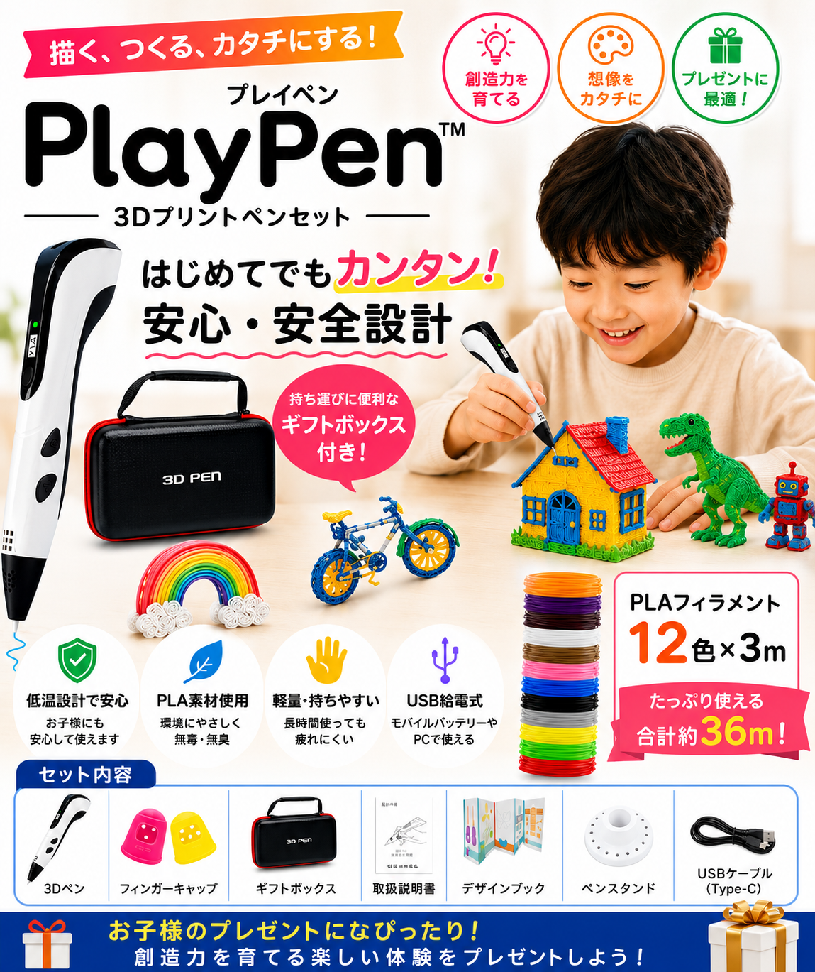 PlayPen™ 子供向け3D創作ツール