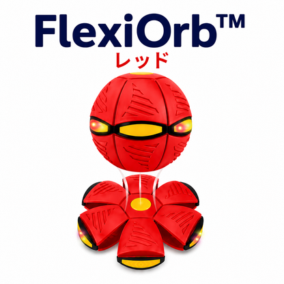FlexiOrb™ - 子供もペットも夢中になる！変形フライングボール