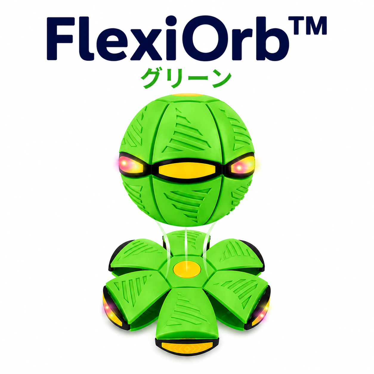 FlexiOrb™ - 子供もペットも夢中になる！変形フライングボール