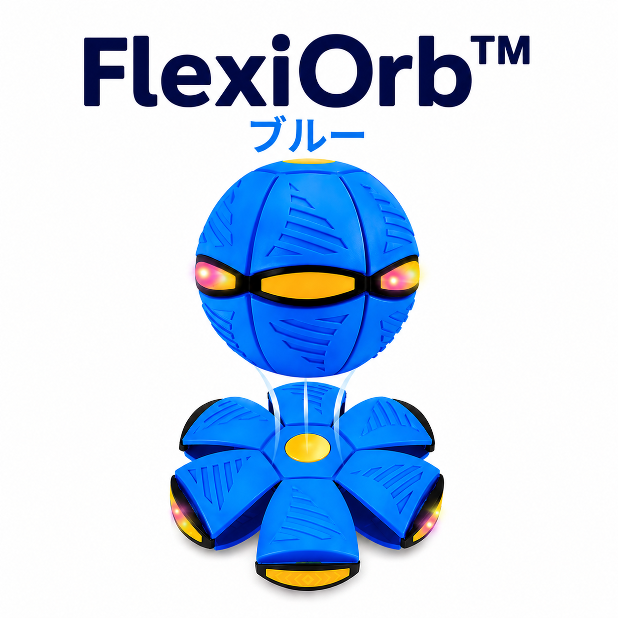 FlexiOrb™ - 子供もペットも夢中になる！変形フライングボール