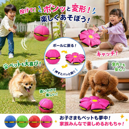 FlexiOrb™ - 子供もペットも夢中になる！変形フライングボール