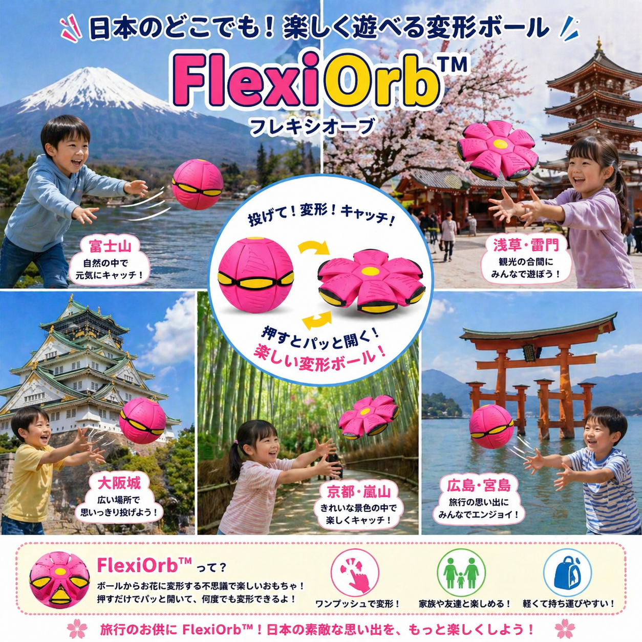 FlexiOrb™ - 子供もペットも夢中になる！変形フライングボール