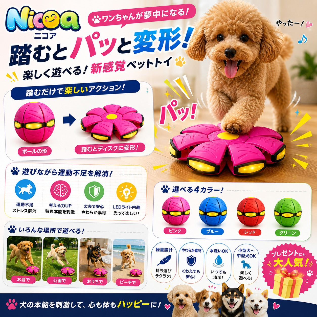 FlexiOrb™ - 子供もペットも夢中になる！変形フライングボール