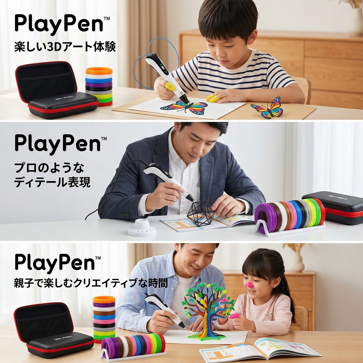 PlayPen™ 子供向け3D創作ツール
