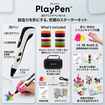 PlayPen™ 子供向け3D創作ツール