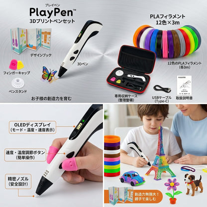 PlayPen™ 子供向け3D創作ツール