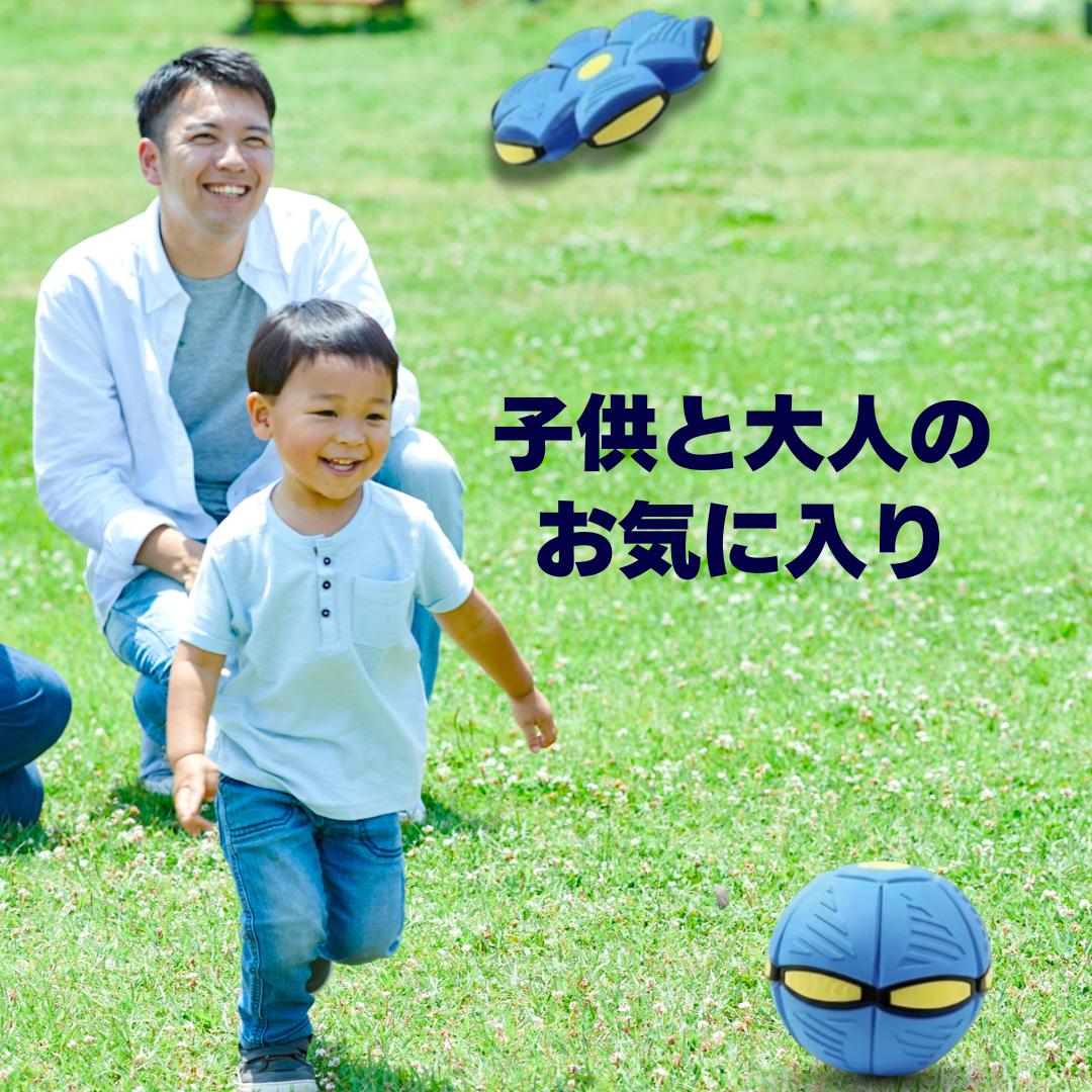 FlexiOrb™ - 子供もペットも夢中になる！変形フライングボール