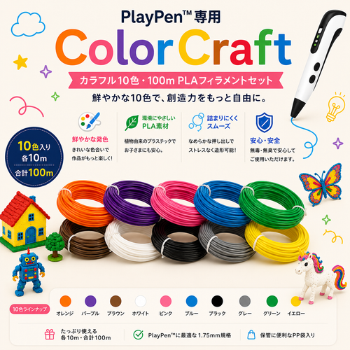 ColorCraft™ PLA | プロ仕様カラーフィラメントセット
